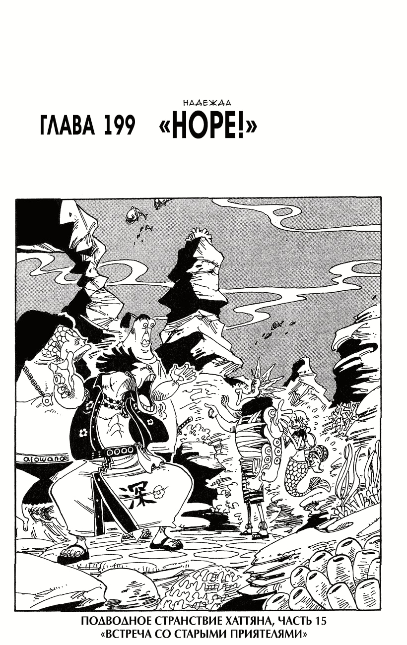 Ван-Пис — Глава 199: Hope!, страница 2