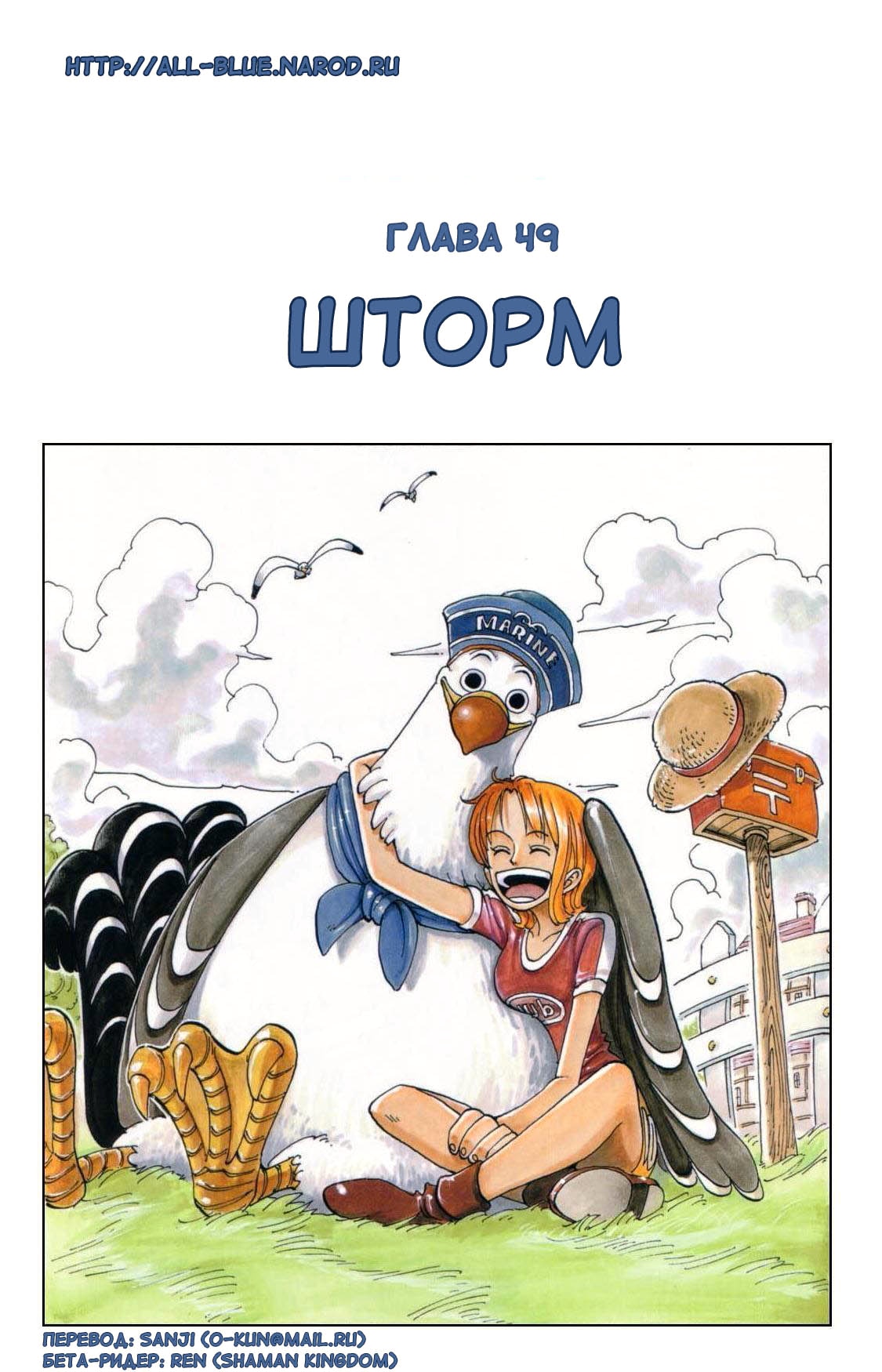 Ван-Пис — Глава 49: Шторм, страница 2