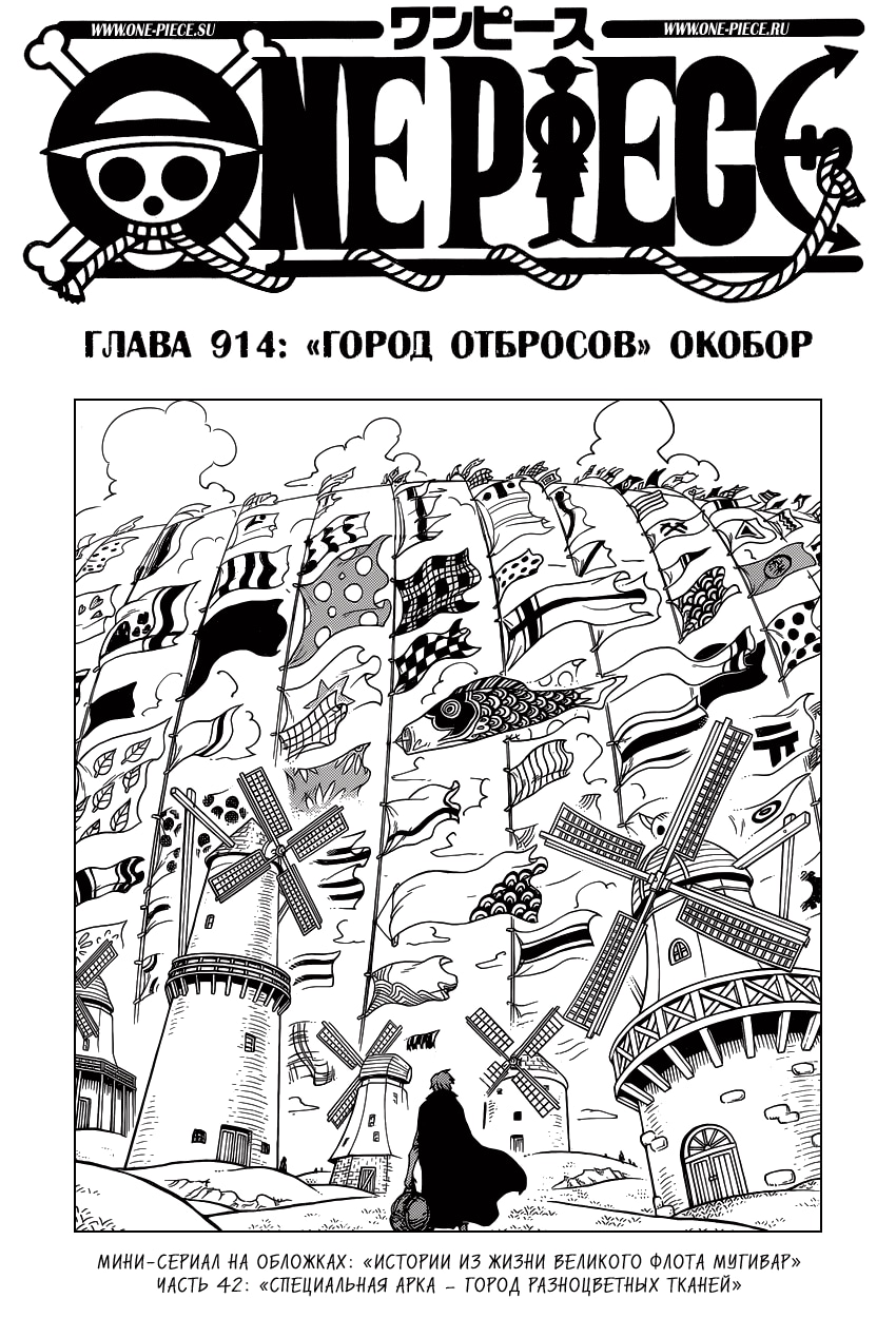 Ван-Пис — Глава 914: Город отбросов Окобор, страница 2