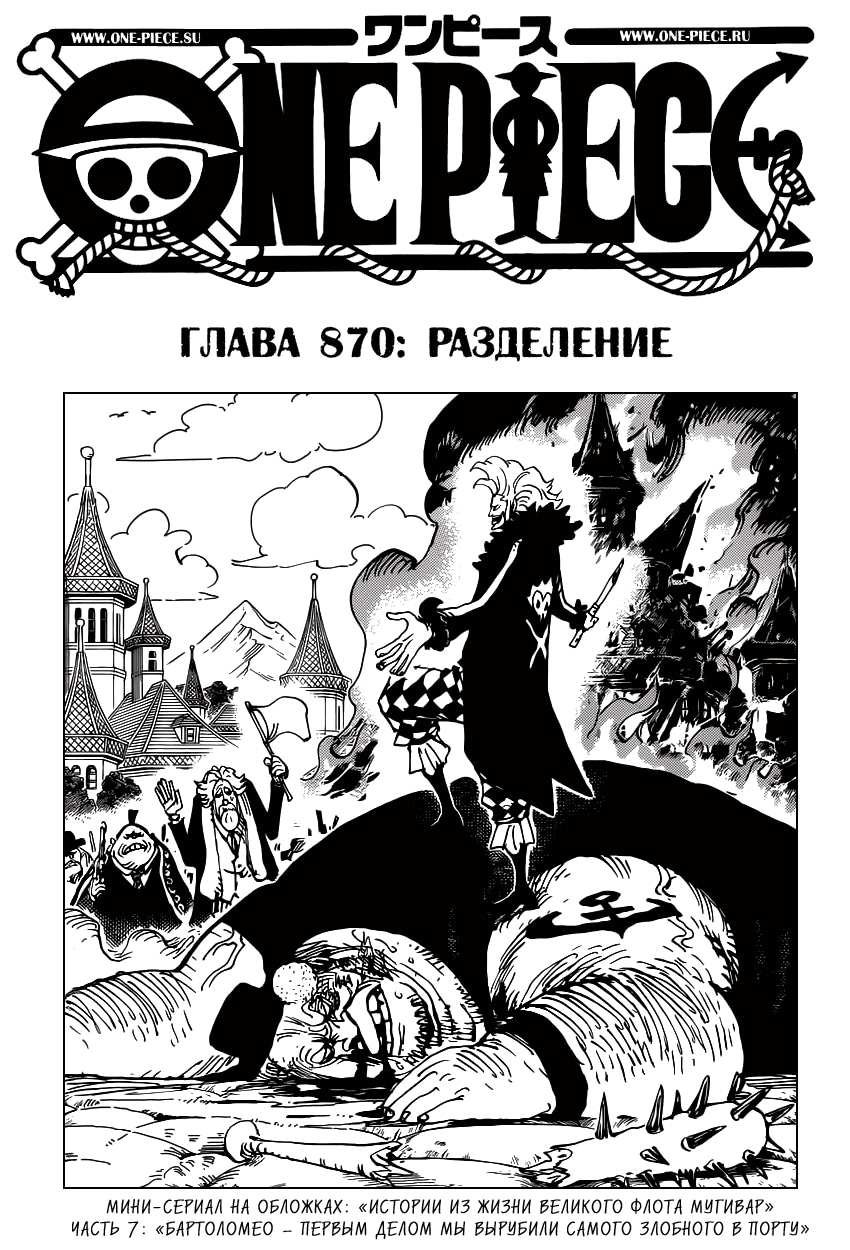 Ван-Пис — Глава 870: Разделение, страница 2
