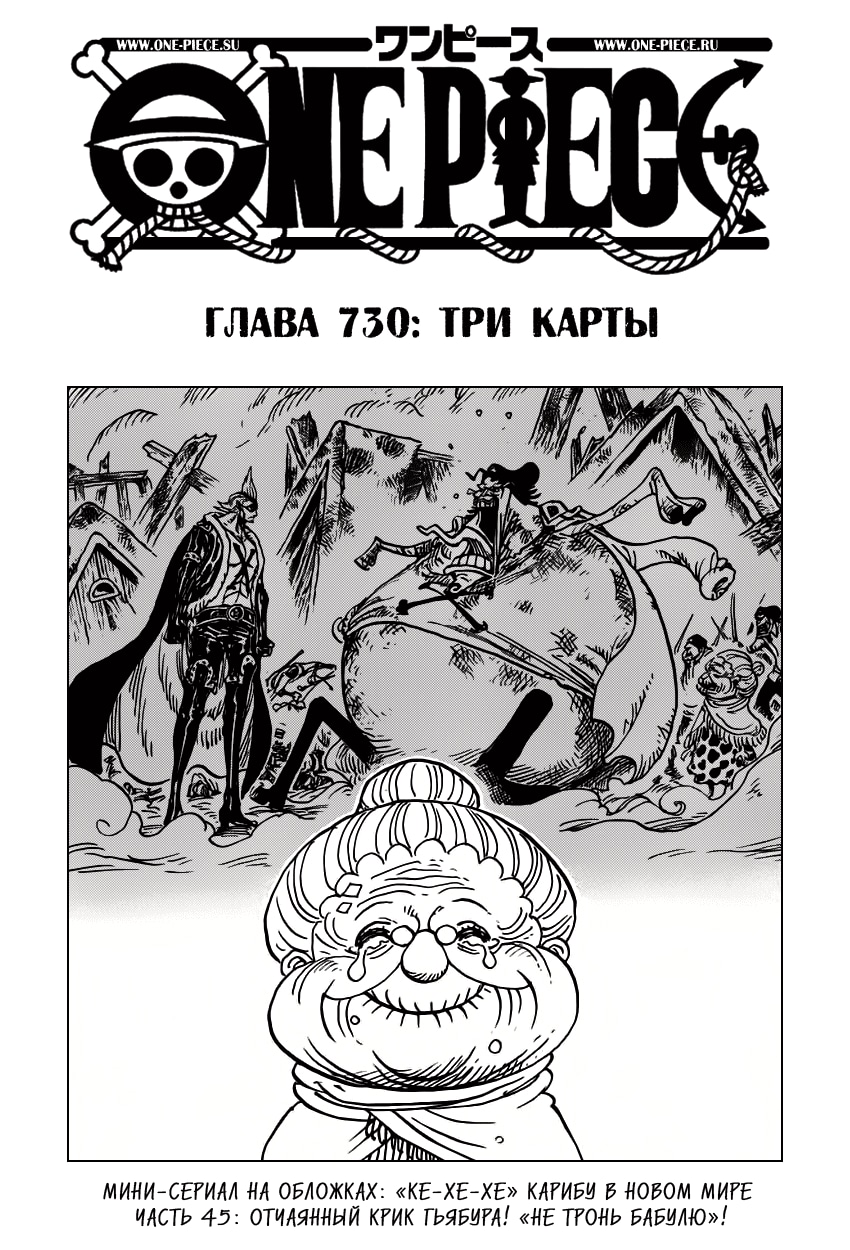Ван-Пис — Глава 730: Три карты, страница 2