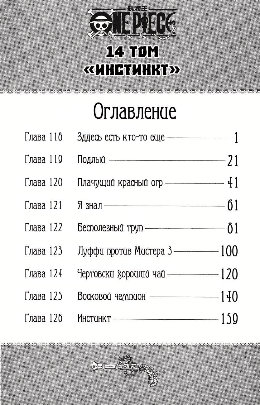 Ван-Пис — Глава 118: Здесь есть кто-то еще, страница 2