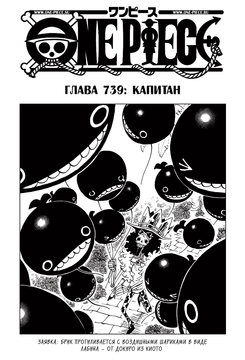Ван-Пис — Глава 739: Капитан, страница 2