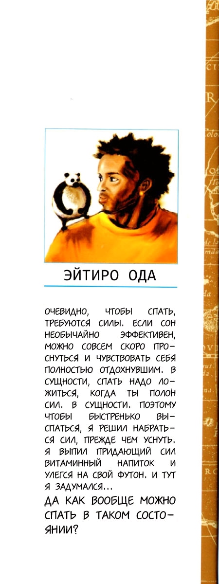 Ван-Пис — Глава 166.5: Бонус (обложка, СБС и пр.), страница 3