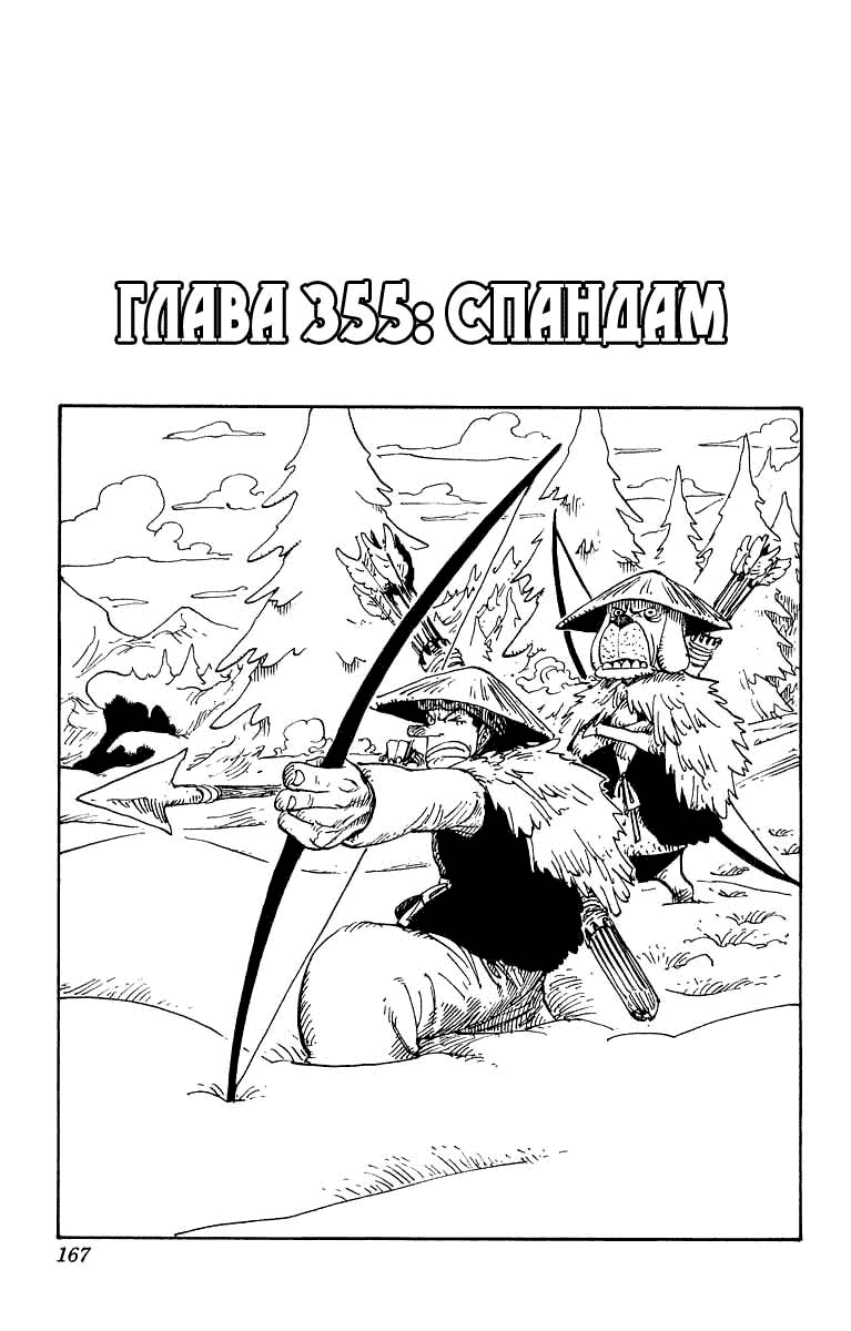 Ван-Пис — Глава 355: Спандам, страница 2