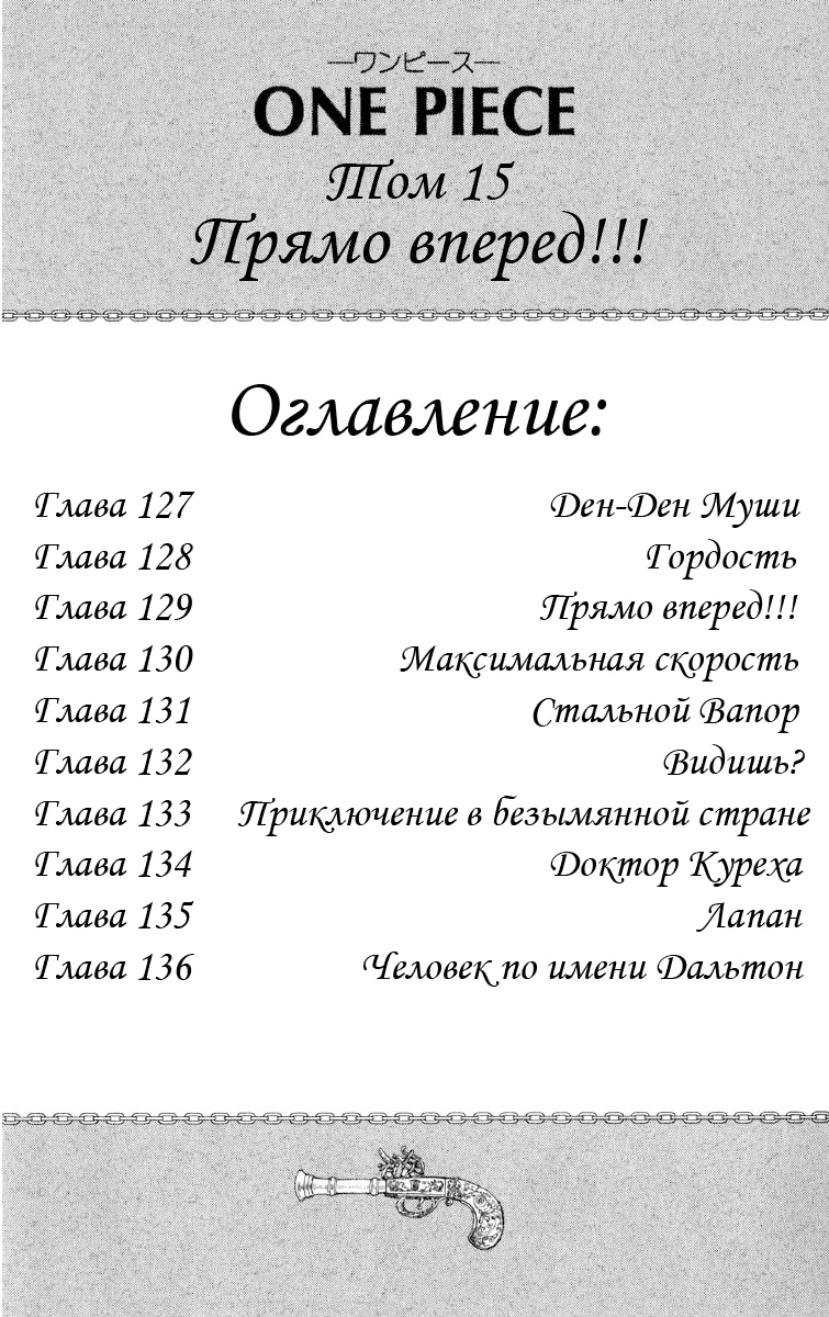 Ван-Пис — Глава 127: Ден-Ден Муши, страница 2
