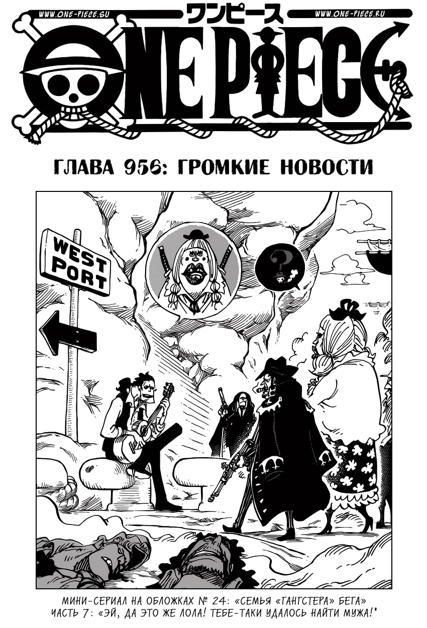Ван-Пис — Глава 956: Громкие новости, страница 2