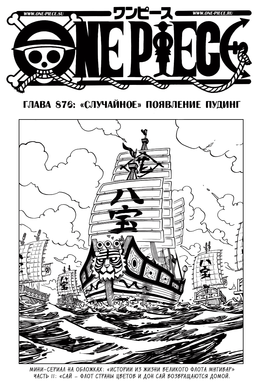 Ван-Пис — Глава 876: «Случайное» появление Пудинг, страница 2
