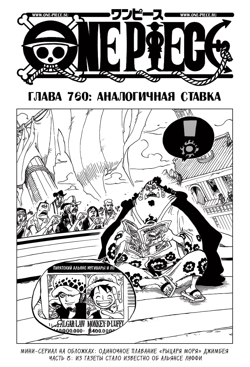 Ван-Пис — Глава 760: Аналогичная ставка, страница 2