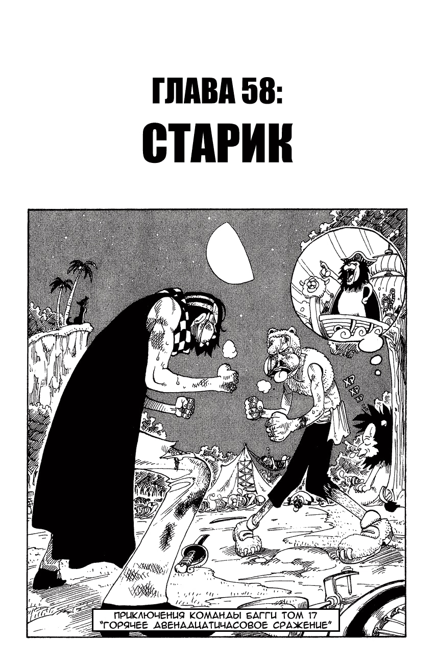 Ван-Пис — Глава 58: Старик, страница 2