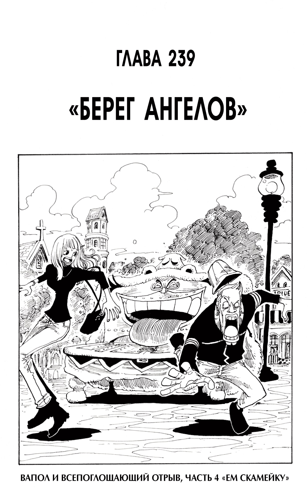 Ван-Пис — Глава 239: Берег Ангелов, страница 2
