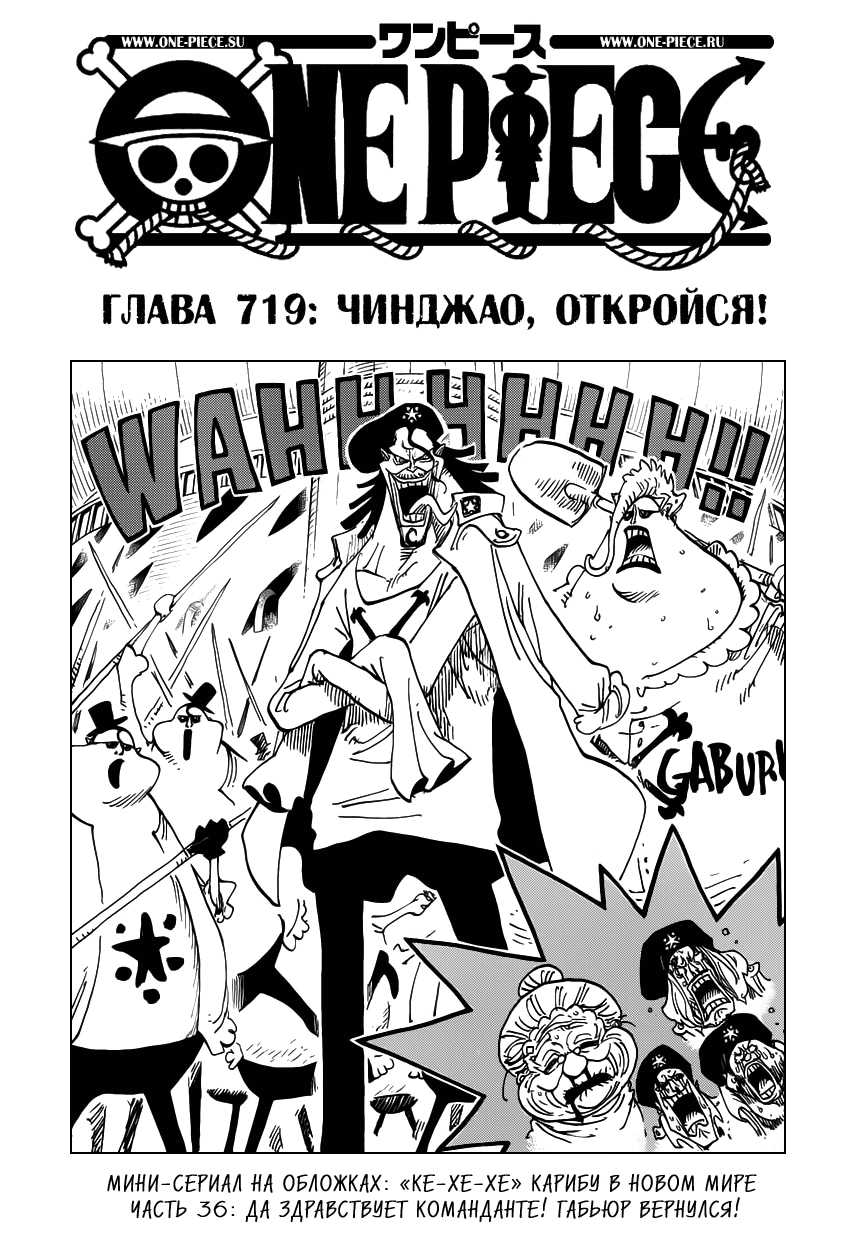 Ван-Пис — Глава 719: Чинджао, откройся!, страница 2