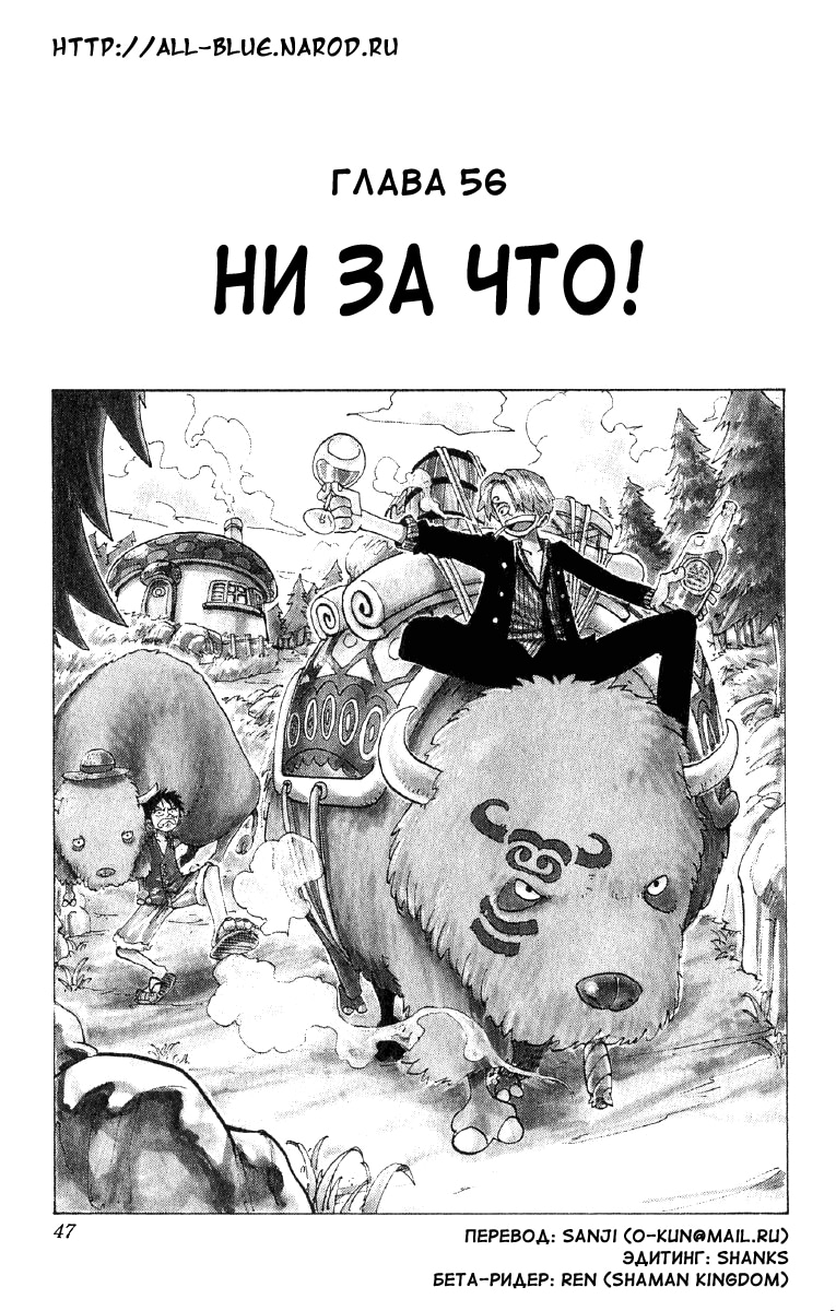 Ван-Пис — Глава 56: Ни за что!, страница 2