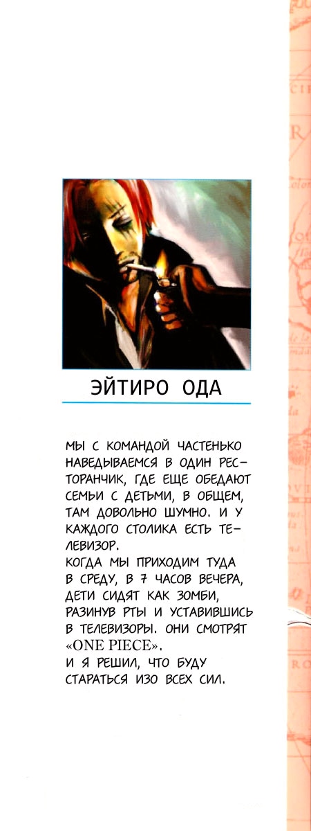 Ван-Пис — Глава 155.5: Бонус (обложка, СБС и пр.), страница 3