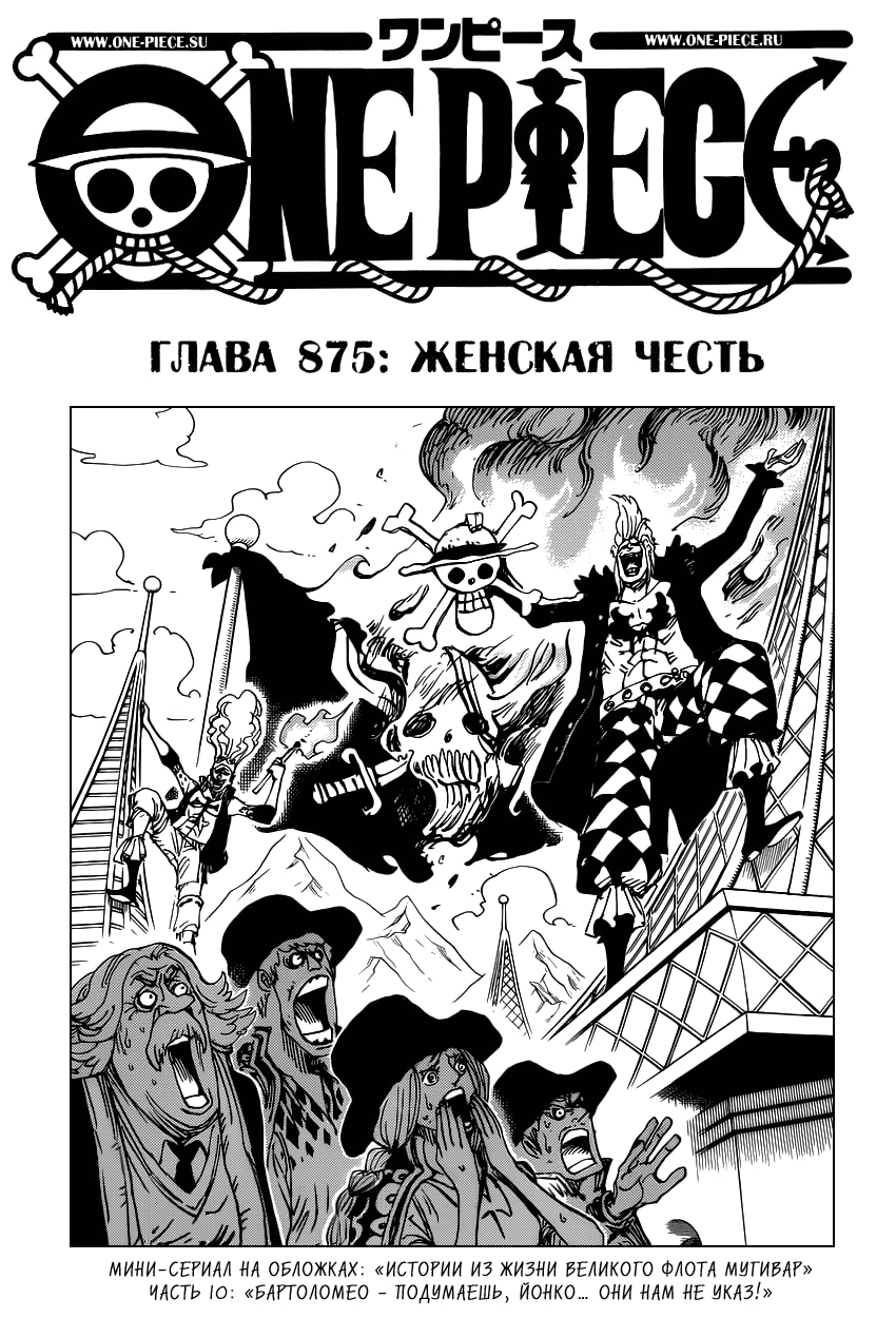 Ван-Пис — Глава 875: Женская честь, страница 2