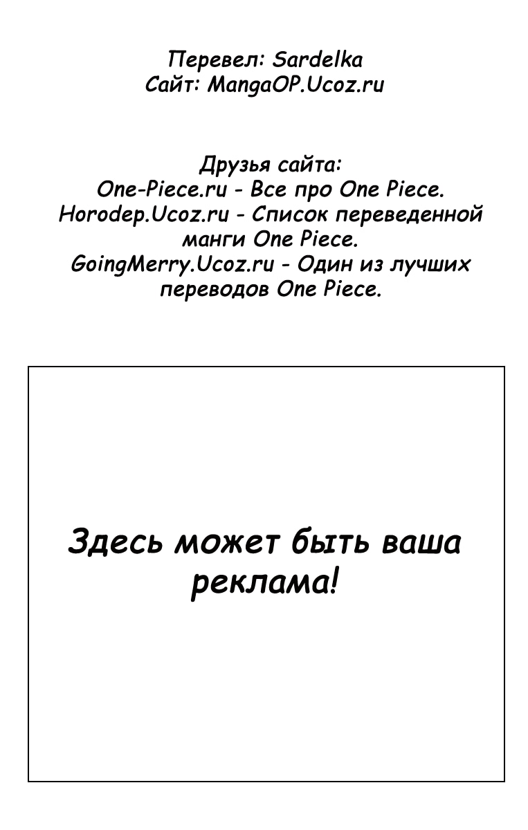 Ван-Пис — Глава 318: Конец игры, страница 2