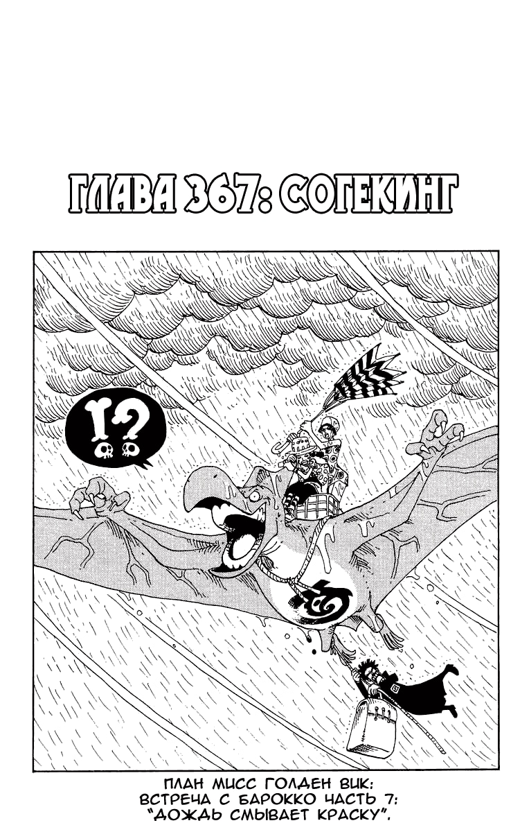 Ван-Пис — Глава 367: Согекинг, страница 2