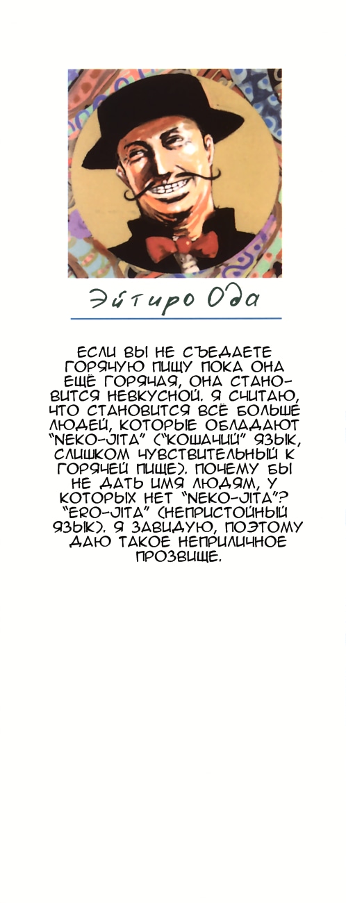 Ван-Пис — Глава 265: Робин против Ямы, страница 2