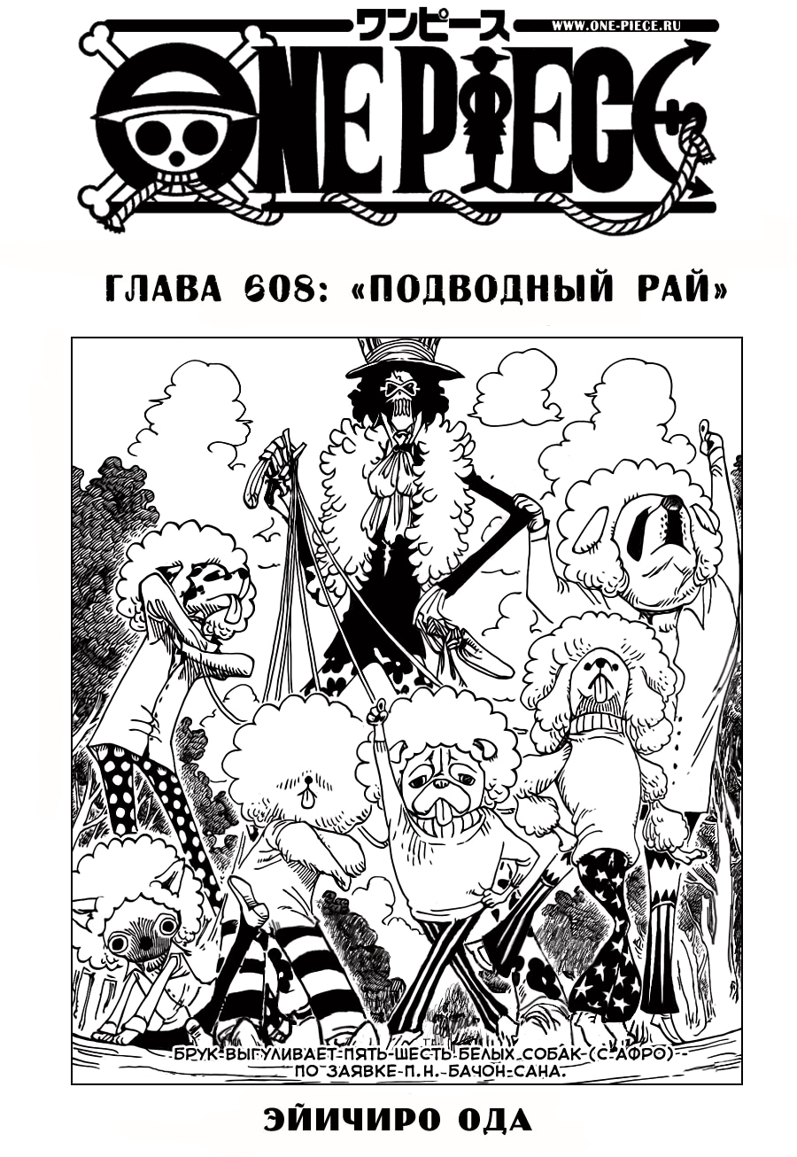 Ван-Пис — Глава 608: На Райском Дне, страница 2