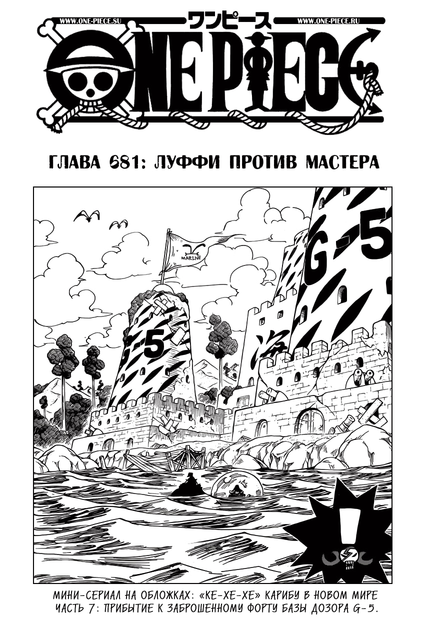 Ван-Пис — Глава 681: Луффи против Мастера, страница 2
