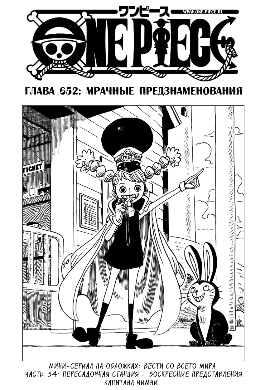 Ван-Пис — Глава 652: Мрачные предзнаменования, страница 2