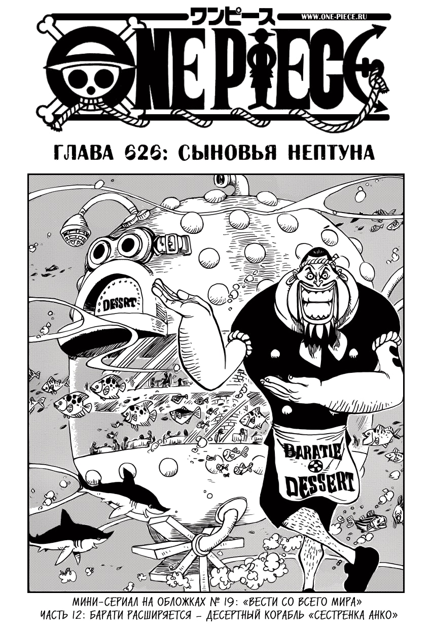 Ван-Пис — Глава 626: Сыновья Нептуна, страница 2