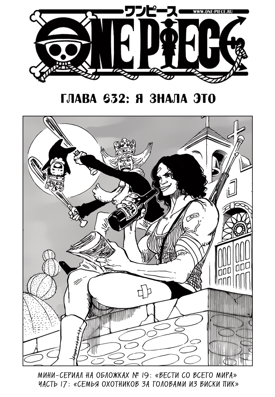 Ван-Пис — Глава 632: Я знала это, страница 2