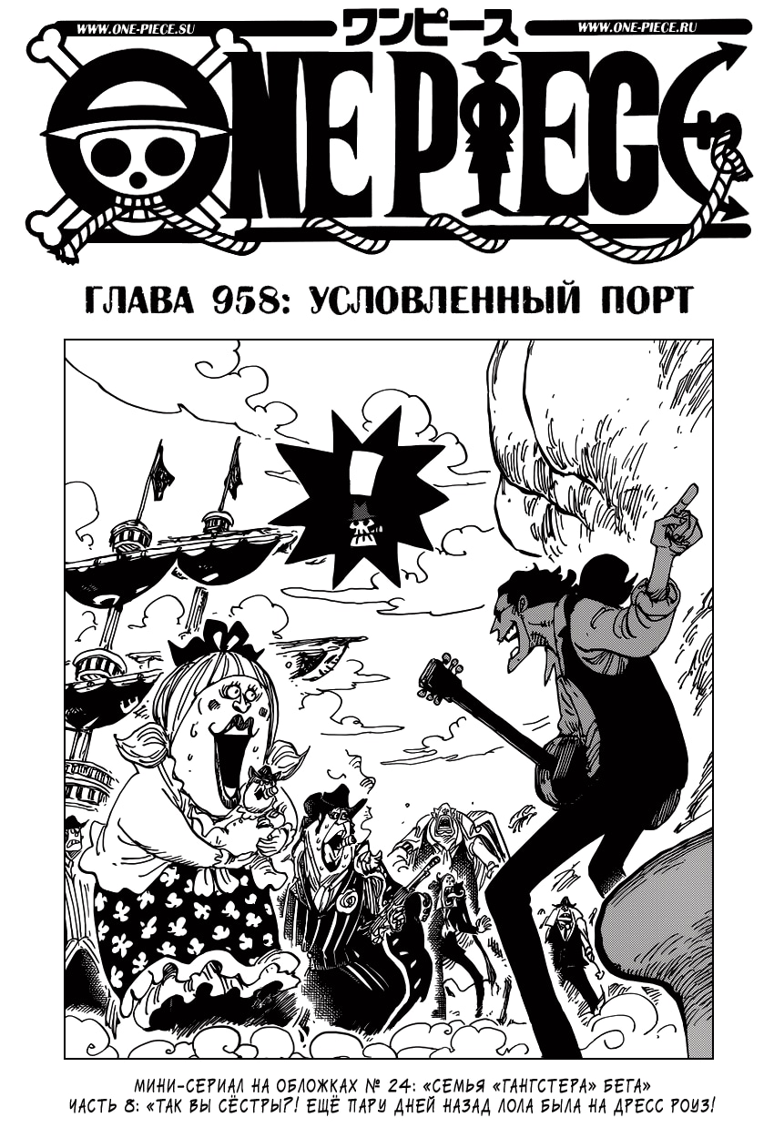 Ван-Пис — Глава 958: Условленный порт, страница 2