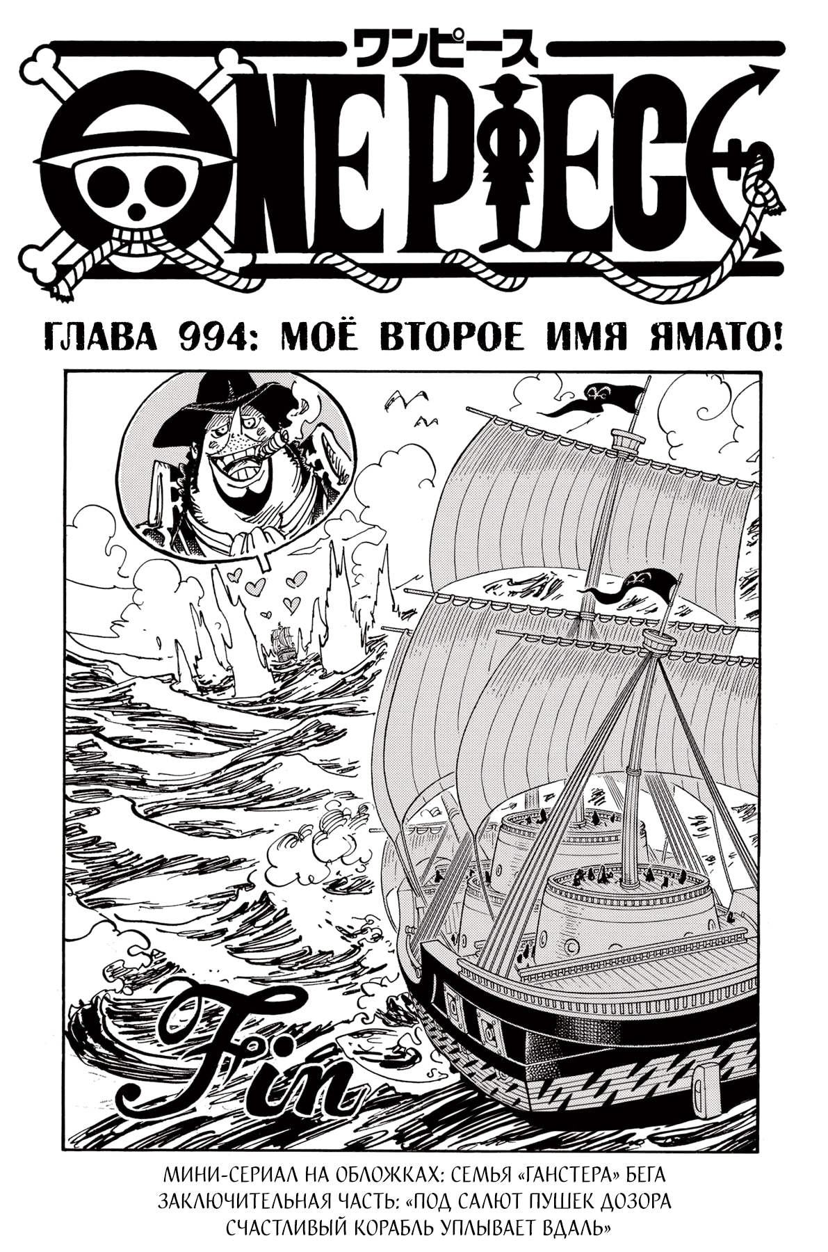 Ван-Пис — Глава 994: Мое второе имя Ямато!, страница 2