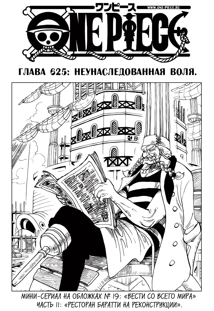 Ван-Пис — Глава 625: Не унаследованная Воля, страница 2