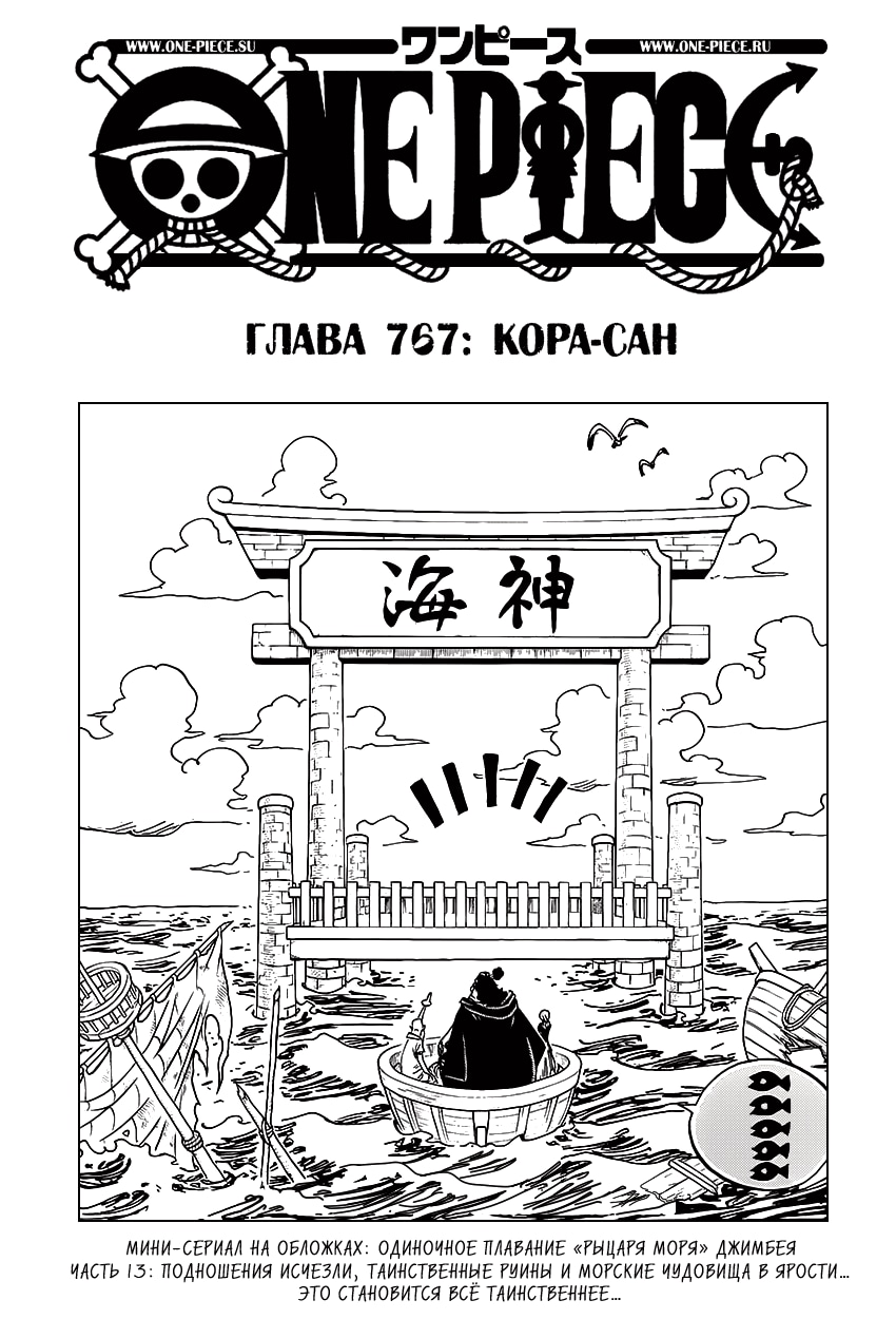 Ван-Пис — Глава 767: Кора-сан, страница 2