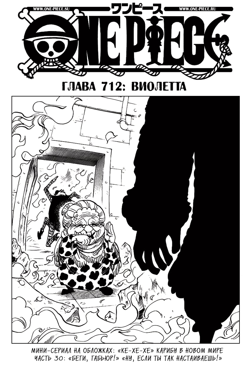 Ван-Пис — Глава 712: Виолетта, страница 2