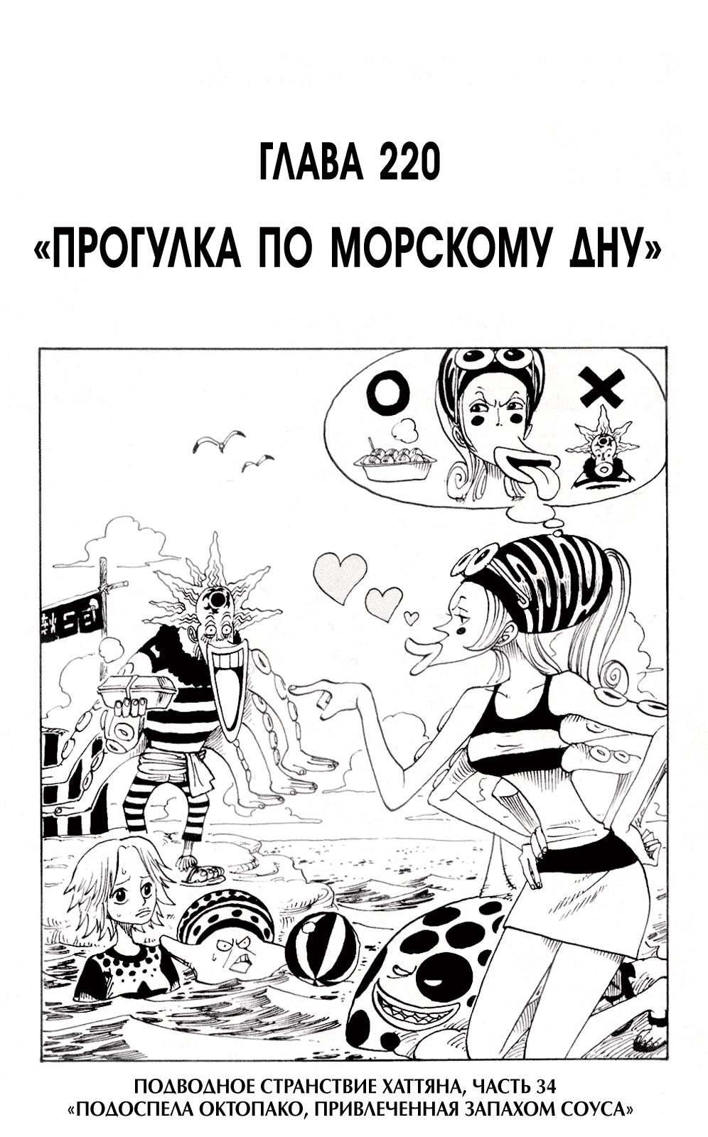 Ван-Пис — Глава 220: Прогулка по морскому дну, страница 2