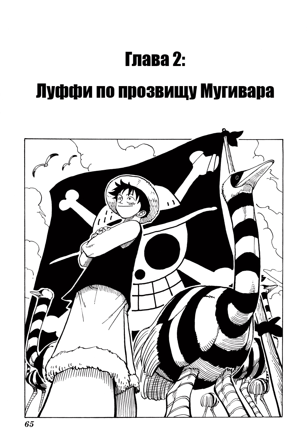 Ван-Пис — Глава 2: Луффи по прозвищу Мугивара, страница 3