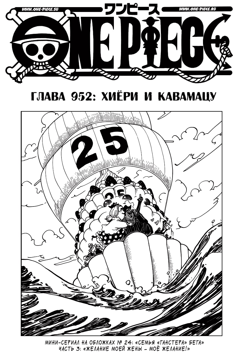 Ван-Пис — Глава 952: Хиери и Кавамацу, страница 2