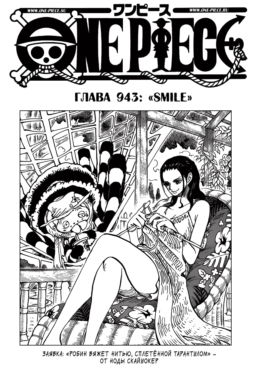 Ван-Пис — Глава 943: SMILE, страница 2