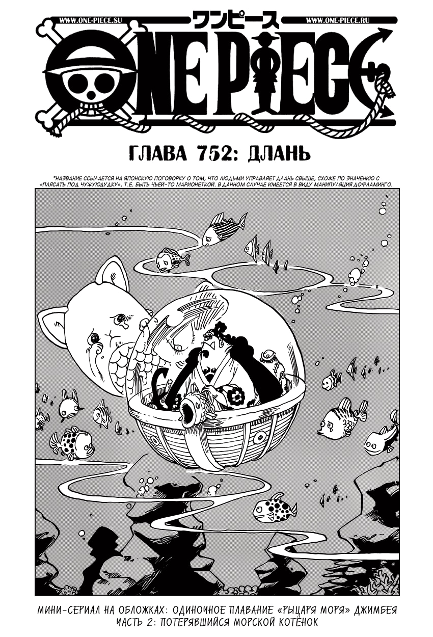 Ван-Пис — Глава 752: Длань, страница 2
