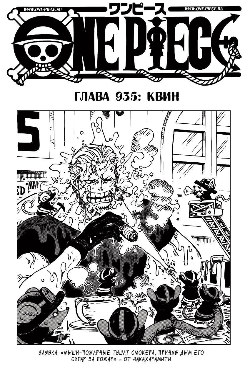 Ван-Пис — Глава 935: Квин, страница 2