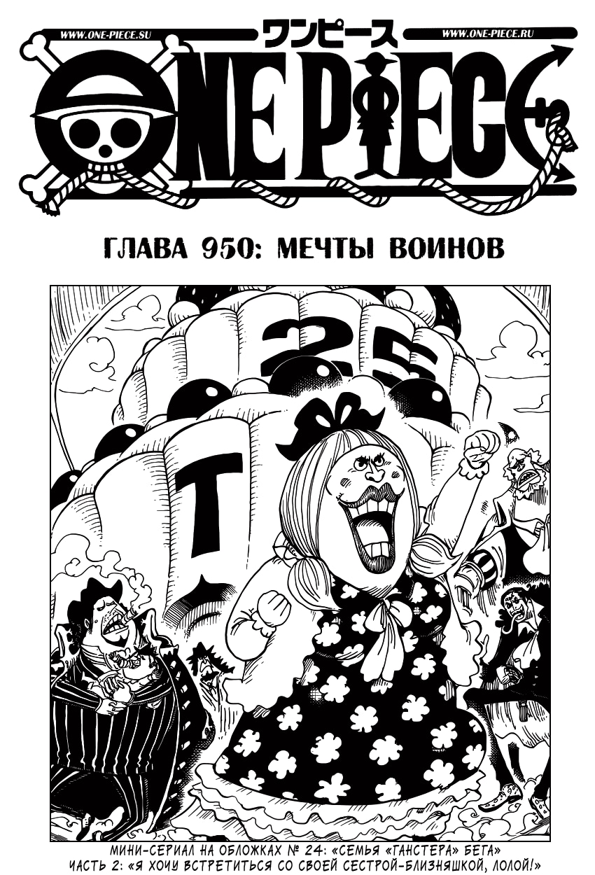 Ван-Пис — Глава 950: Мечты воинов, страница 3