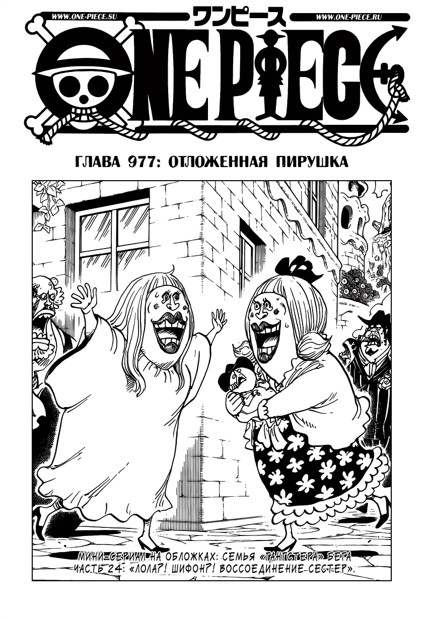 Ван-Пис — Глава 977: Отложенная пирушка, страница 2