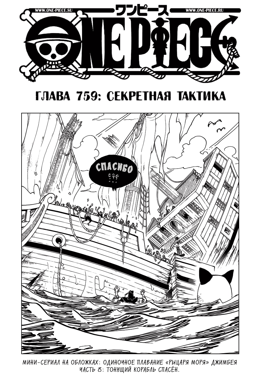 Ван-Пис — Глава 759: Секретная тактика, страница 2