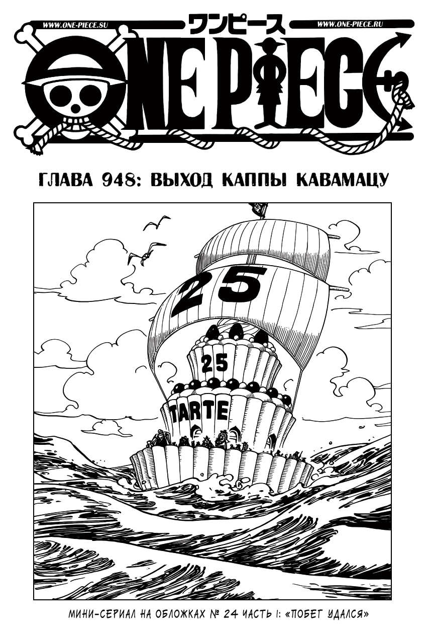 Ван-Пис — Глава 948: Рискованная затея Квина, страница 2