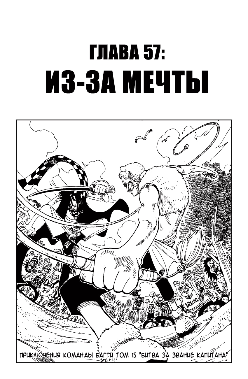 Ван-Пис — Глава 57: Из-за мечты, страница 2
