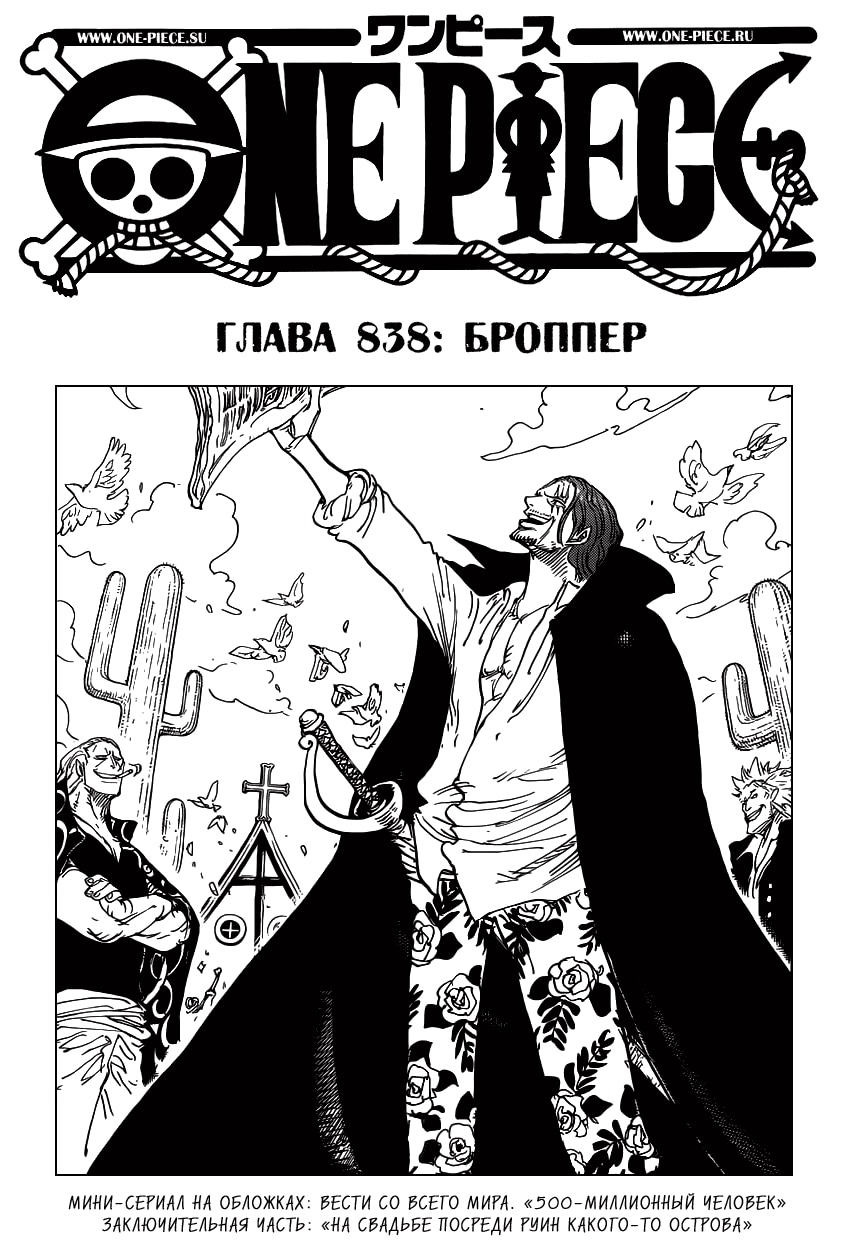 Ван-Пис — Глава 838: Броппер, страница 2