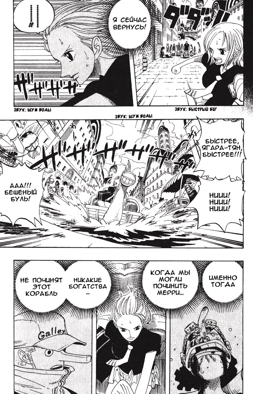 Ван-Пис — Глава 329: Моё имя «Фрэнки», страница 3
