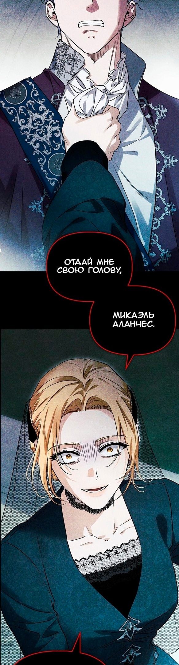 Я приручила безумного пса моего бывшего мужа — Глава 57, страница 3