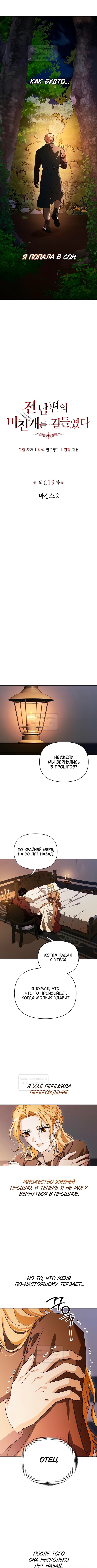 Я приручила безумного пса моего бывшего мужа — Глава 111, страница 2