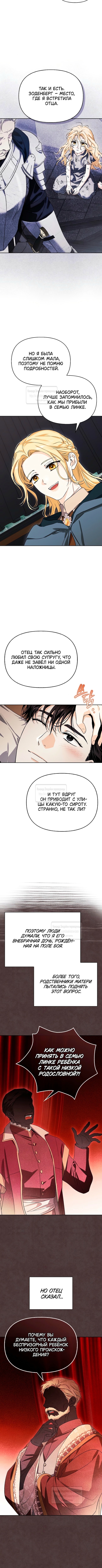 Я приручила безумного пса моего бывшего мужа — Глава 110, страница 2