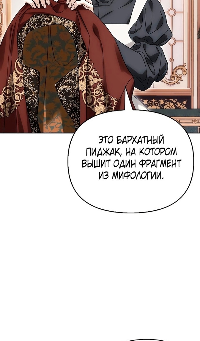 Я приручила безумного пса моего бывшего мужа — Глава 72, страница 3