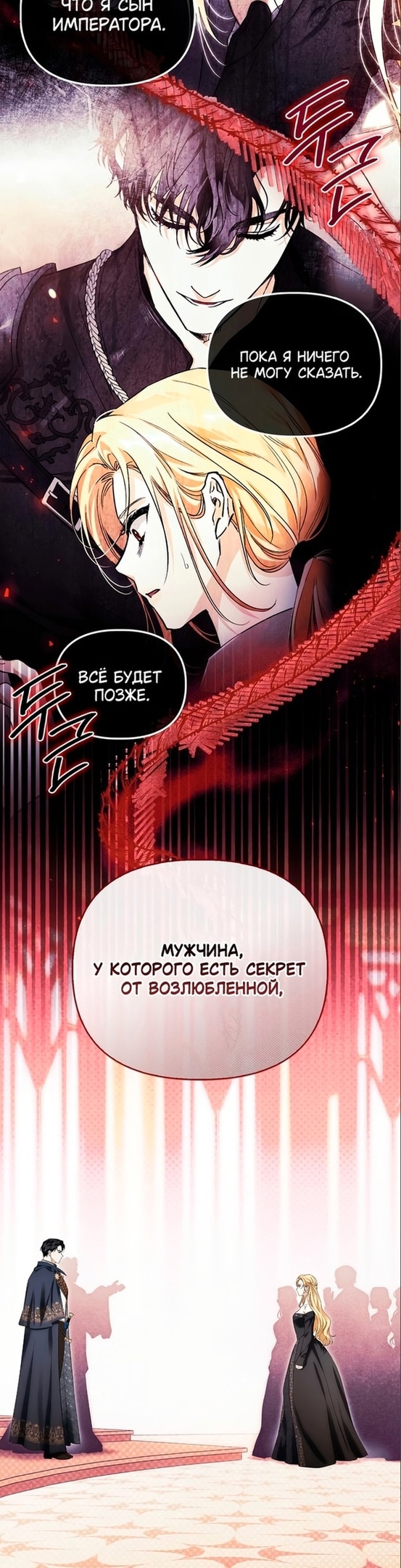 Я приручила безумного пса моего бывшего мужа — Глава 52, страница 2